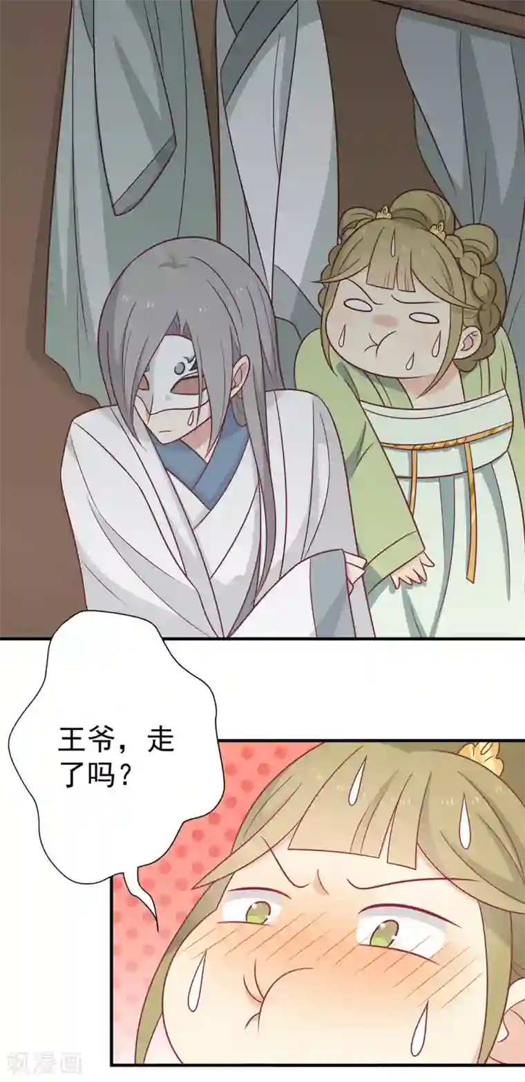 王爷，奴家减个肥第89话 胖胖出柜了