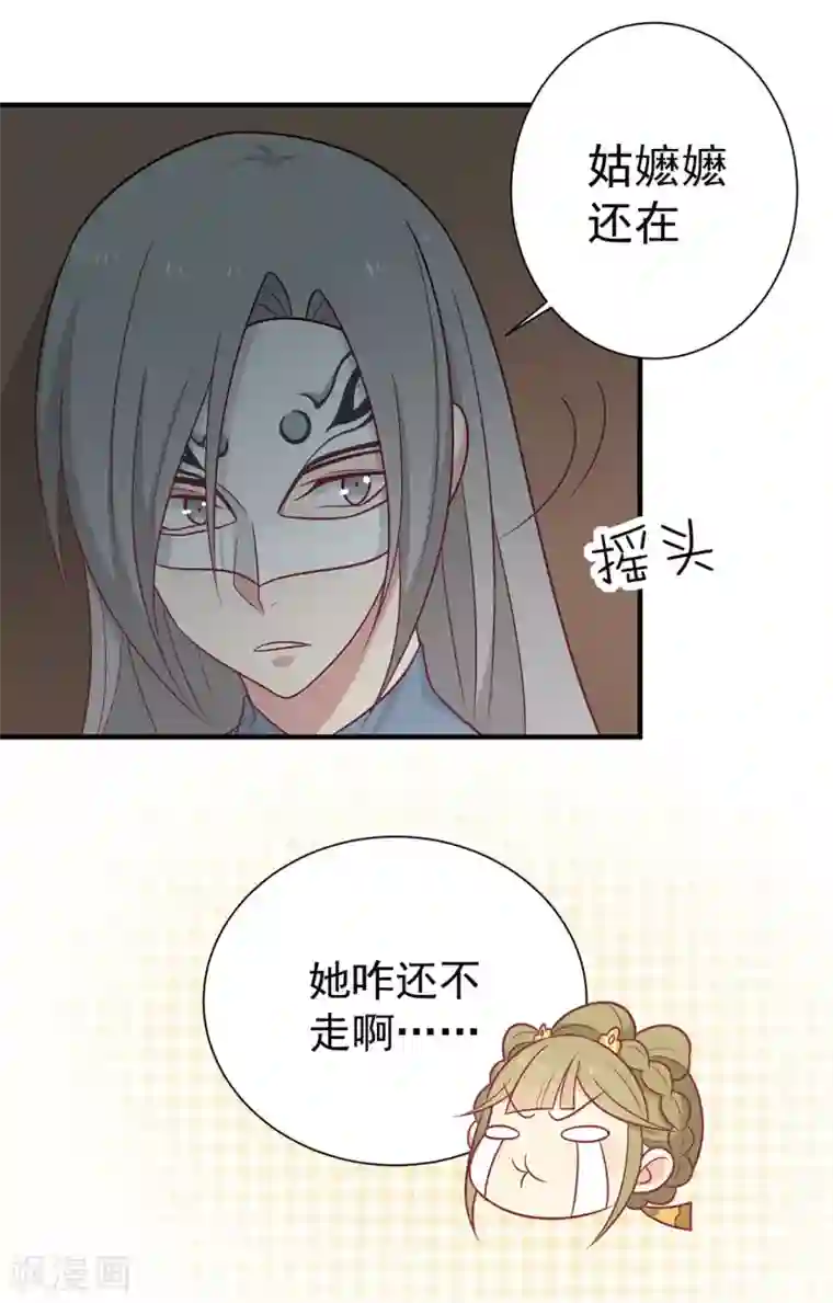 王爷，奴家减个肥第89话 胖胖出柜了