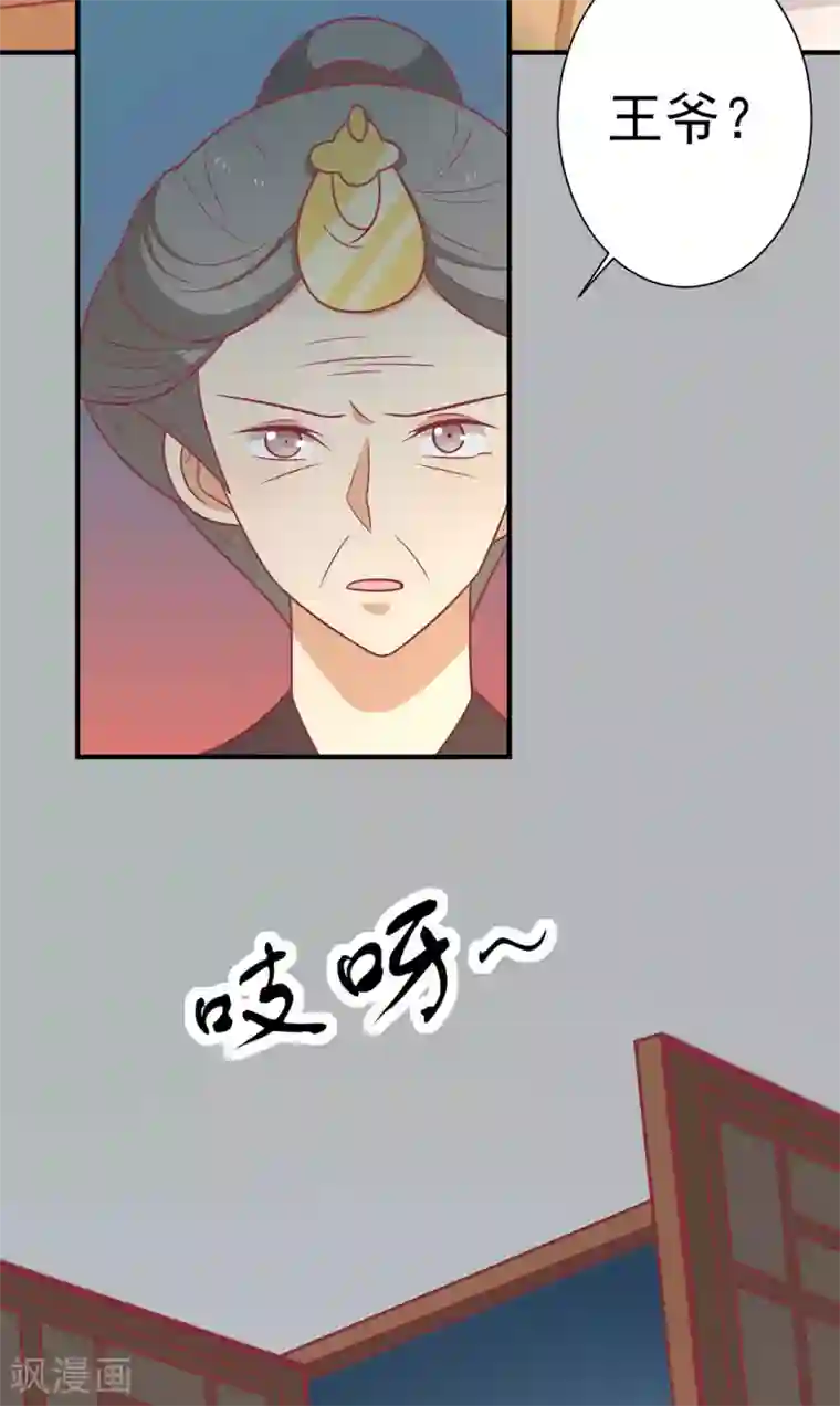 王爷，奴家减个肥第89话 胖胖出柜了