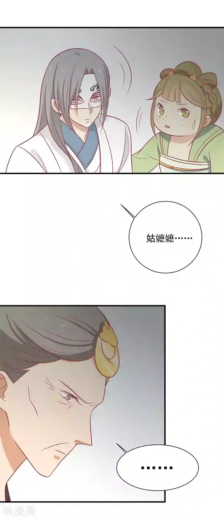 王爷，奴家减个肥第89话 胖胖出柜了