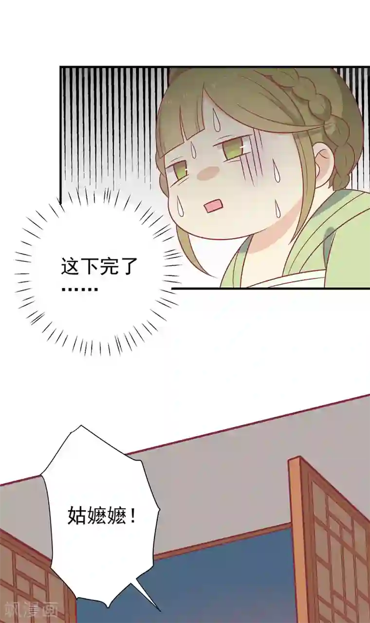 王爷，奴家减个肥第89话 胖胖出柜了