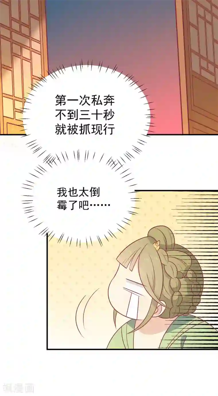 王爷，奴家减个肥第89话 胖胖出柜了