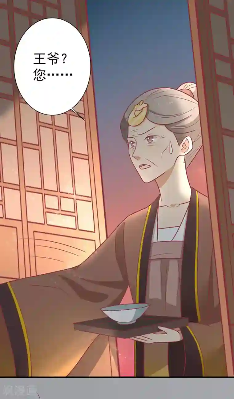 王爷，奴家减个肥第89话 胖胖出柜了