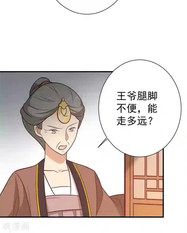 王爷，奴家减个肥第89话 胖胖出柜了