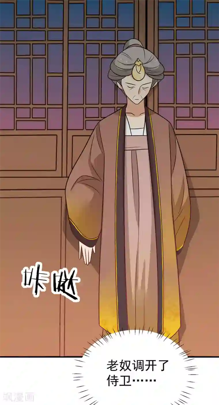 王爷，奴家减个肥第89话 胖胖出柜了