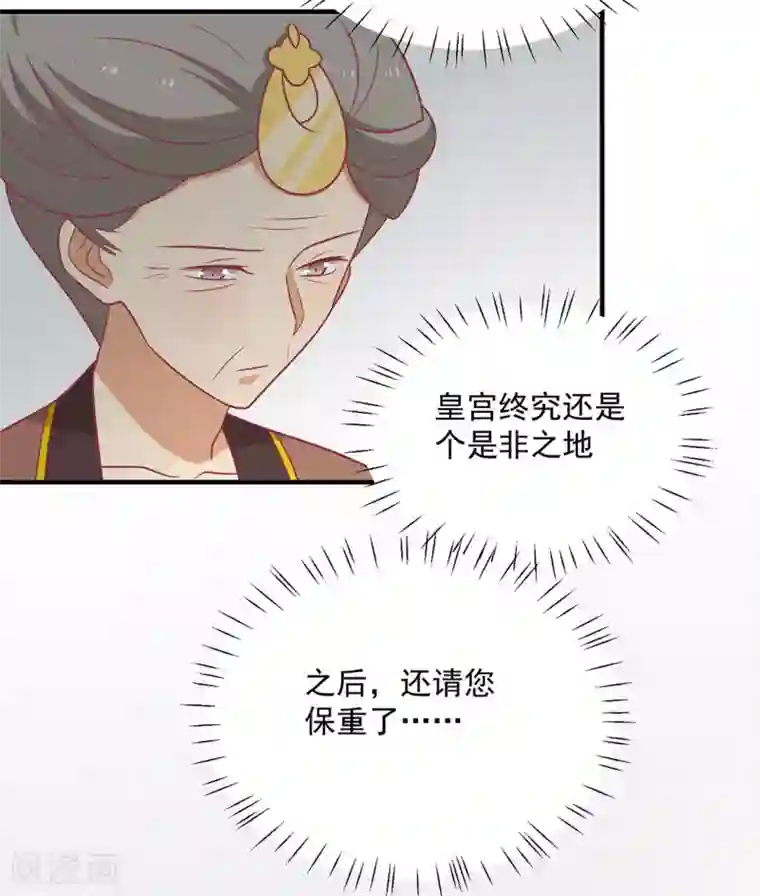 王爷，奴家减个肥第89话 胖胖出柜了