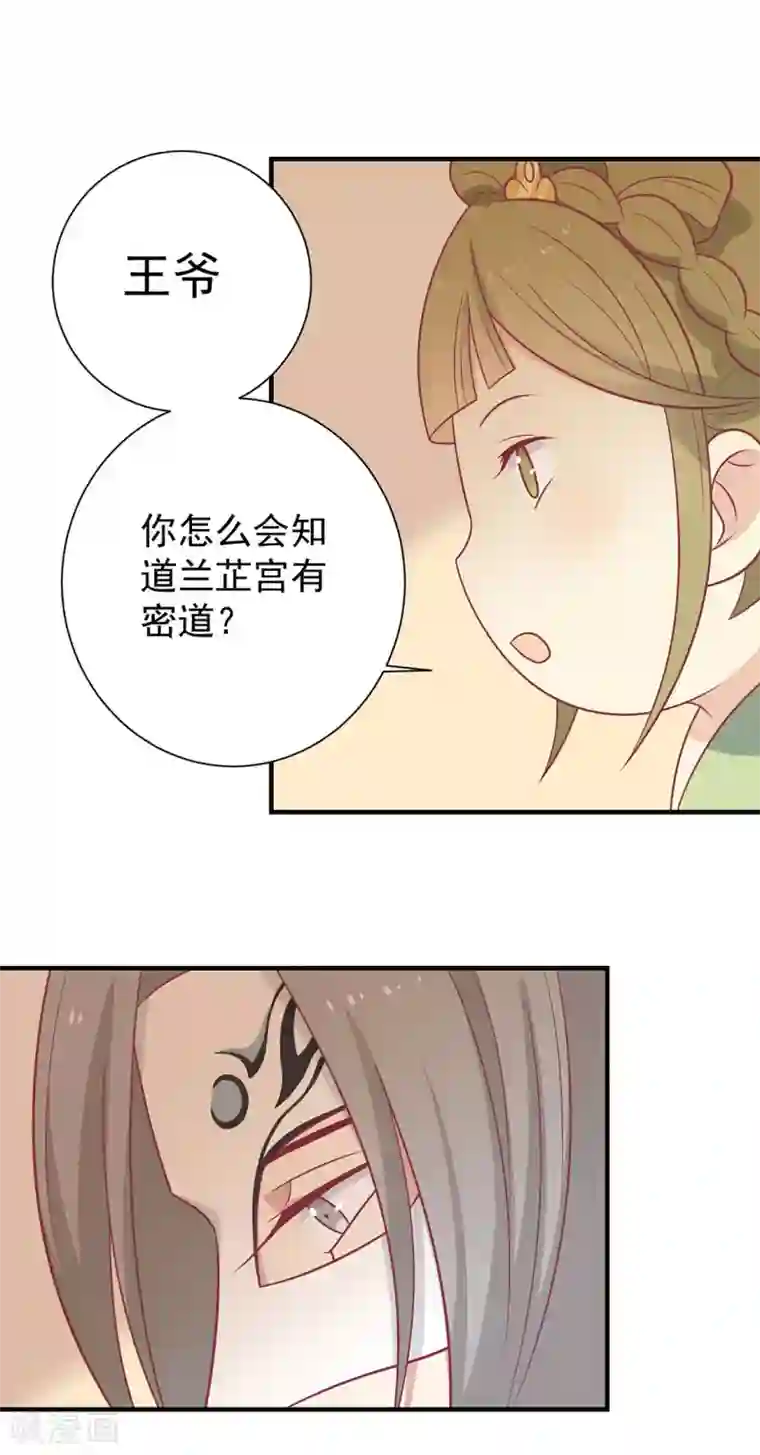 王爷，奴家减个肥第89话 胖胖出柜了