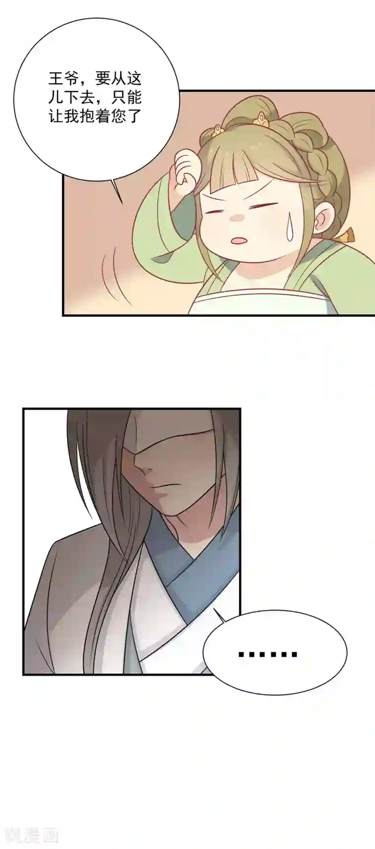 王爷，奴家减个肥第89话 胖胖出柜了