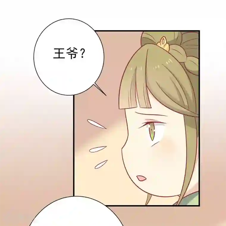 王爷，奴家减个肥第89话 胖胖出柜了