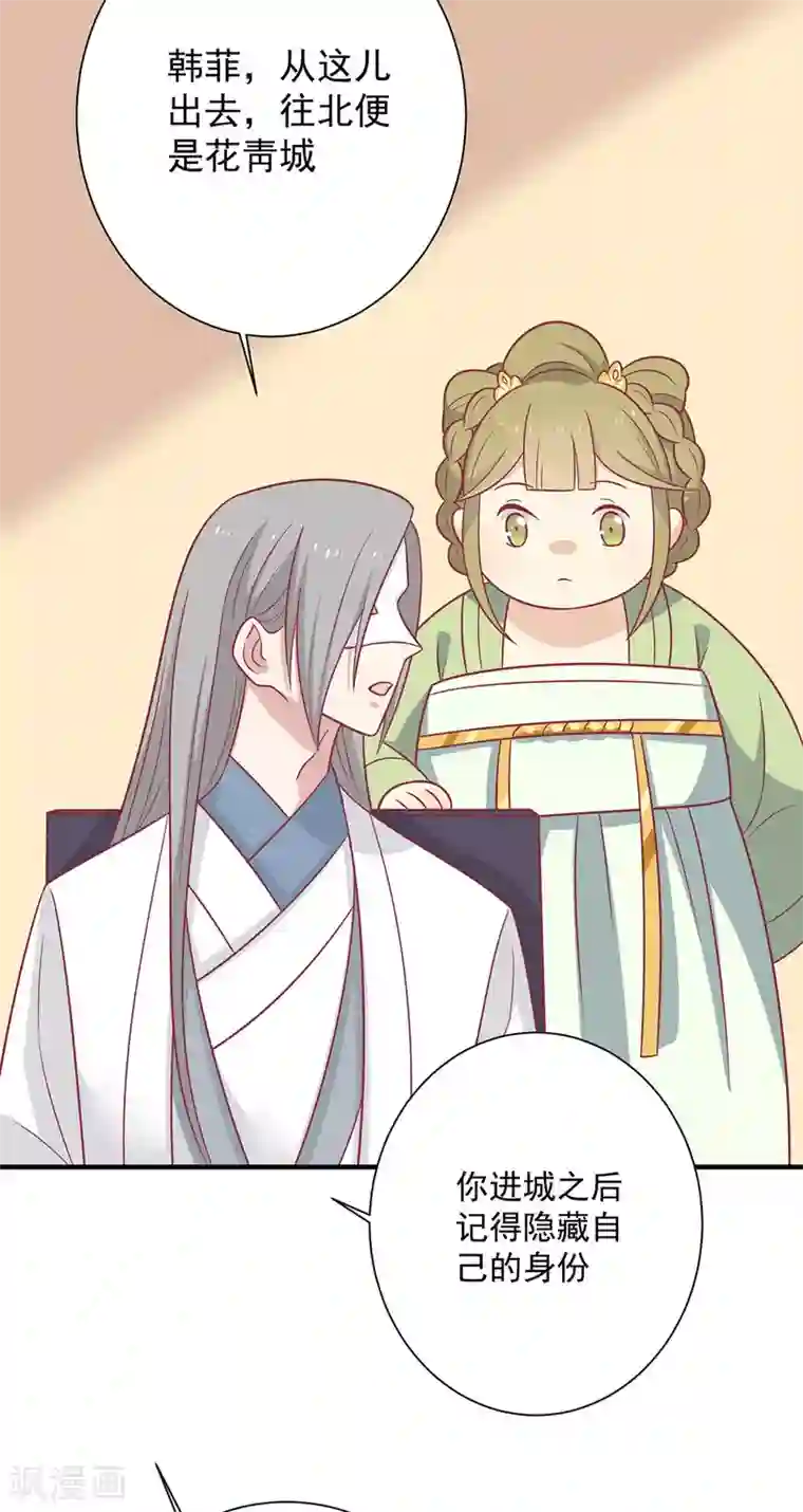 王爷，奴家减个肥第89话 胖胖出柜了