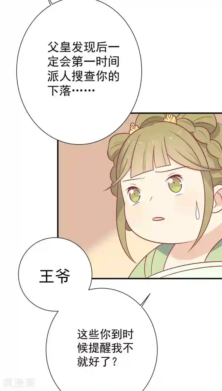 王爷，奴家减个肥第89话 胖胖出柜了