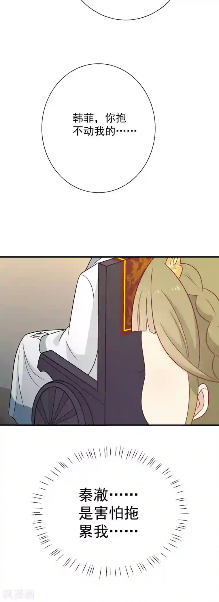 王爷，奴家减个肥第89话 胖胖出柜了