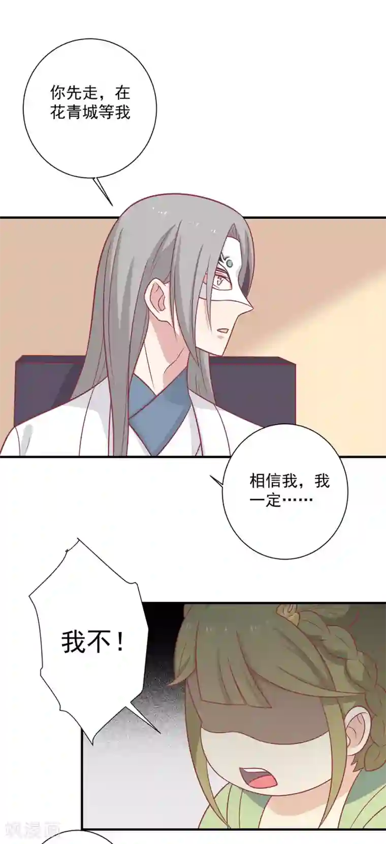 王爷，奴家减个肥第89话 胖胖出柜了