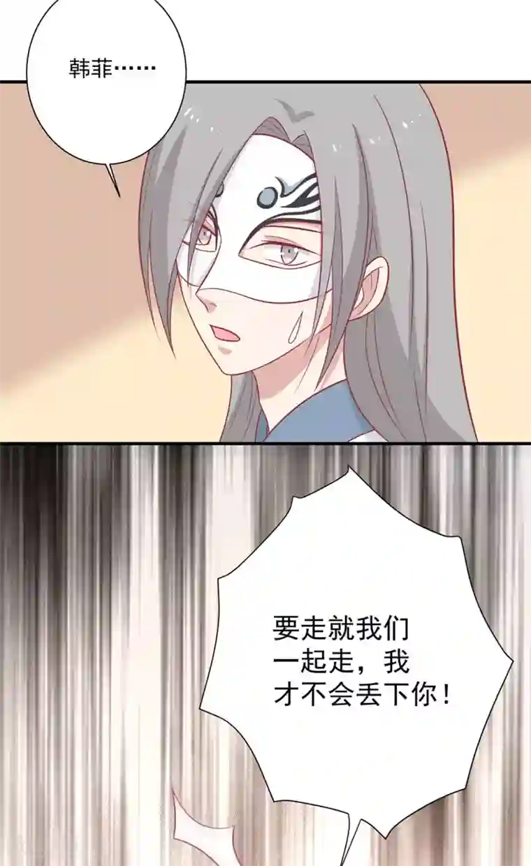 王爷，奴家减个肥第89话 胖胖出柜了