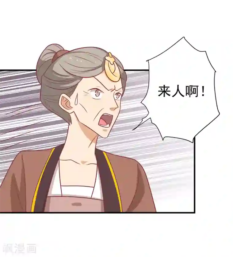 王爷，奴家减个肥第89话 胖胖出柜了