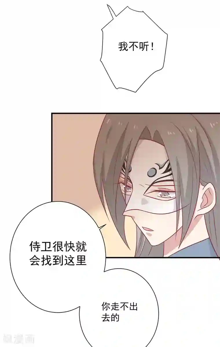 王爷，奴家减个肥第89话 胖胖出柜了