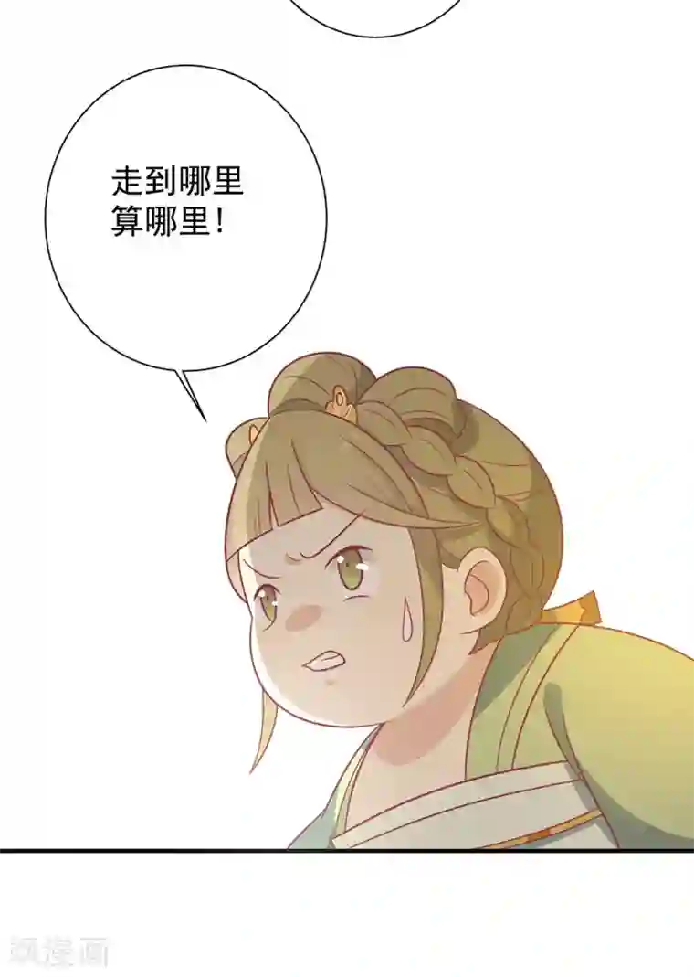 王爷，奴家减个肥第89话 胖胖出柜了