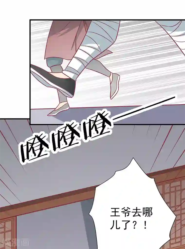 王爷，奴家减个肥第89话 胖胖出柜了