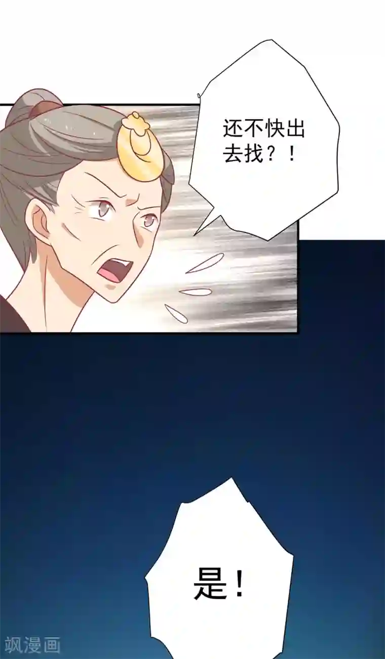 王爷，奴家减个肥第89话 胖胖出柜了