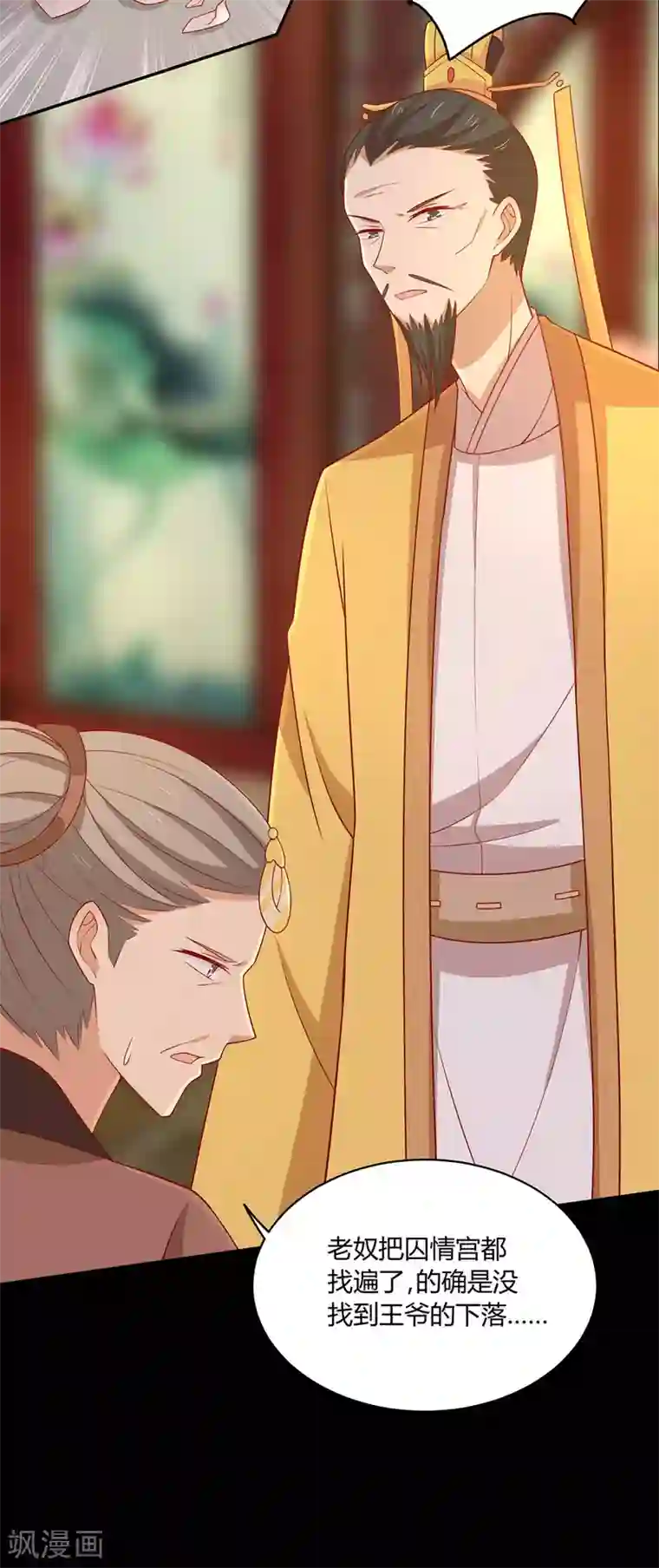 王爷，奴家减个肥第90话 男神睡着了