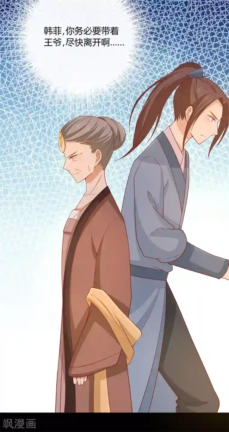 王爷，奴家减个肥第90话 男神睡着了