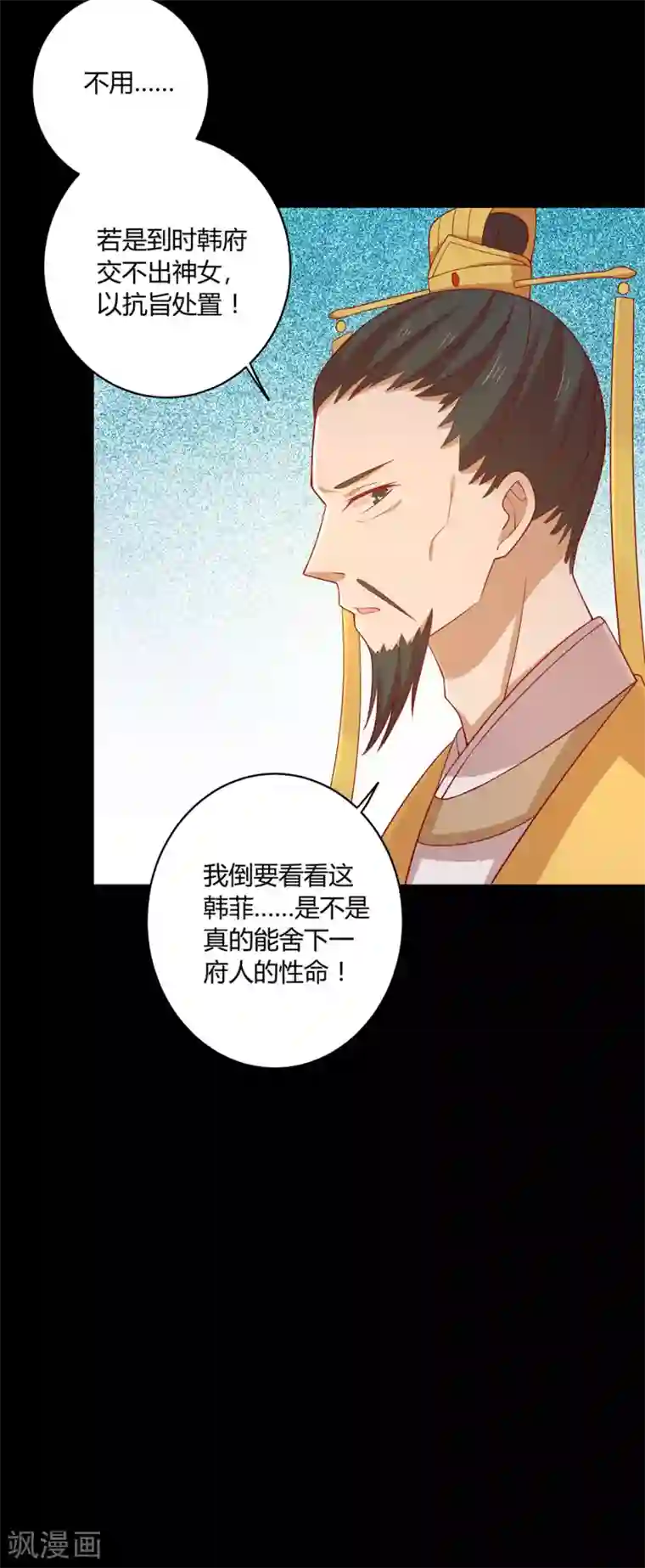 王爷，奴家减个肥第90话 男神睡着了