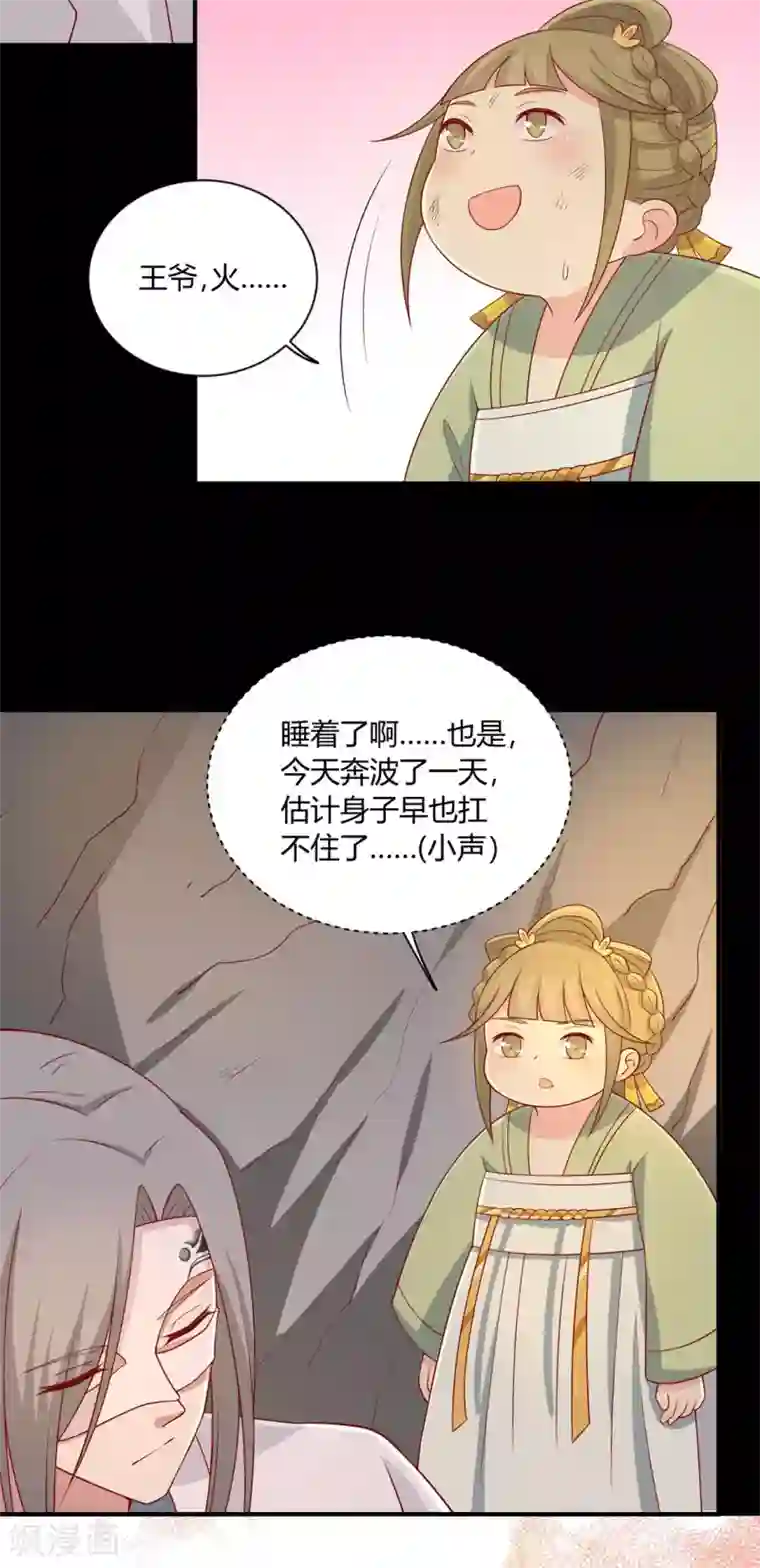 王爷，奴家减个肥第90话 男神睡着了