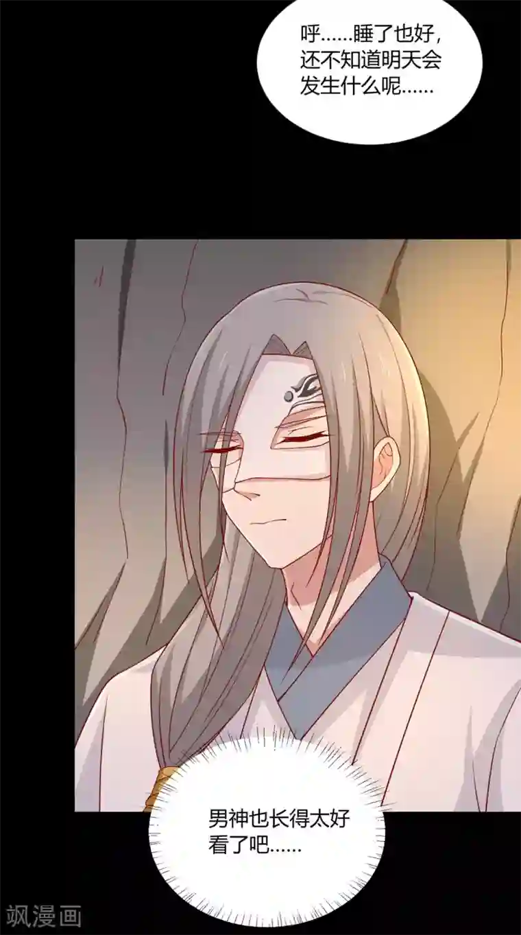 王爷，奴家减个肥第90话 男神睡着了