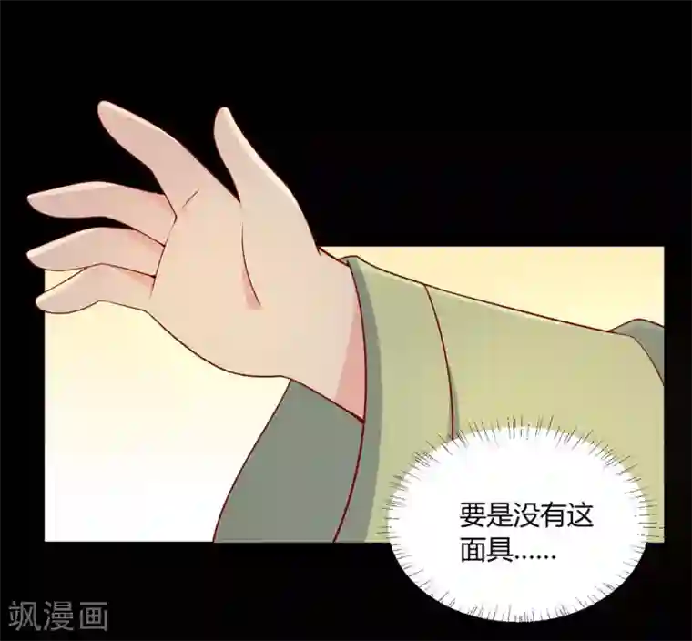 王爷，奴家减个肥第90话 男神睡着了