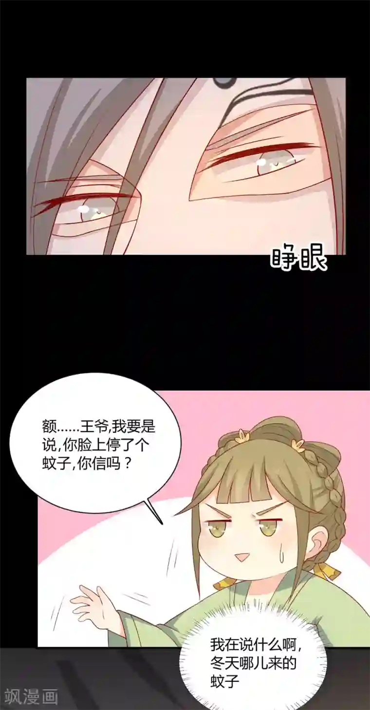 王爷，奴家减个肥第90话 男神睡着了