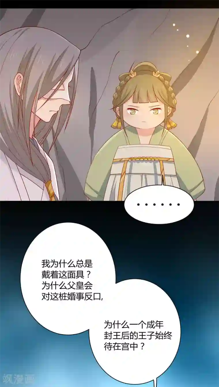 王爷，奴家减个肥第90话 男神睡着了