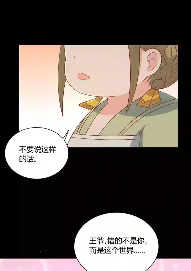 王爷，奴家减个肥第90话 男神睡着了