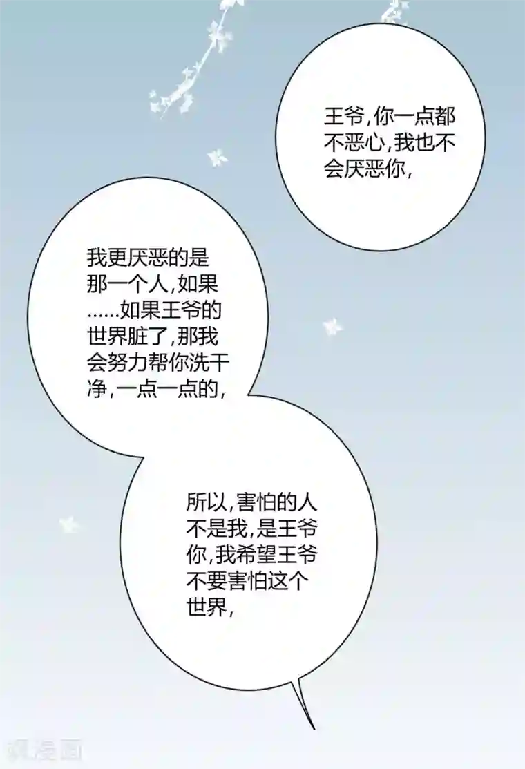 王爷，奴家减个肥第90话 男神睡着了