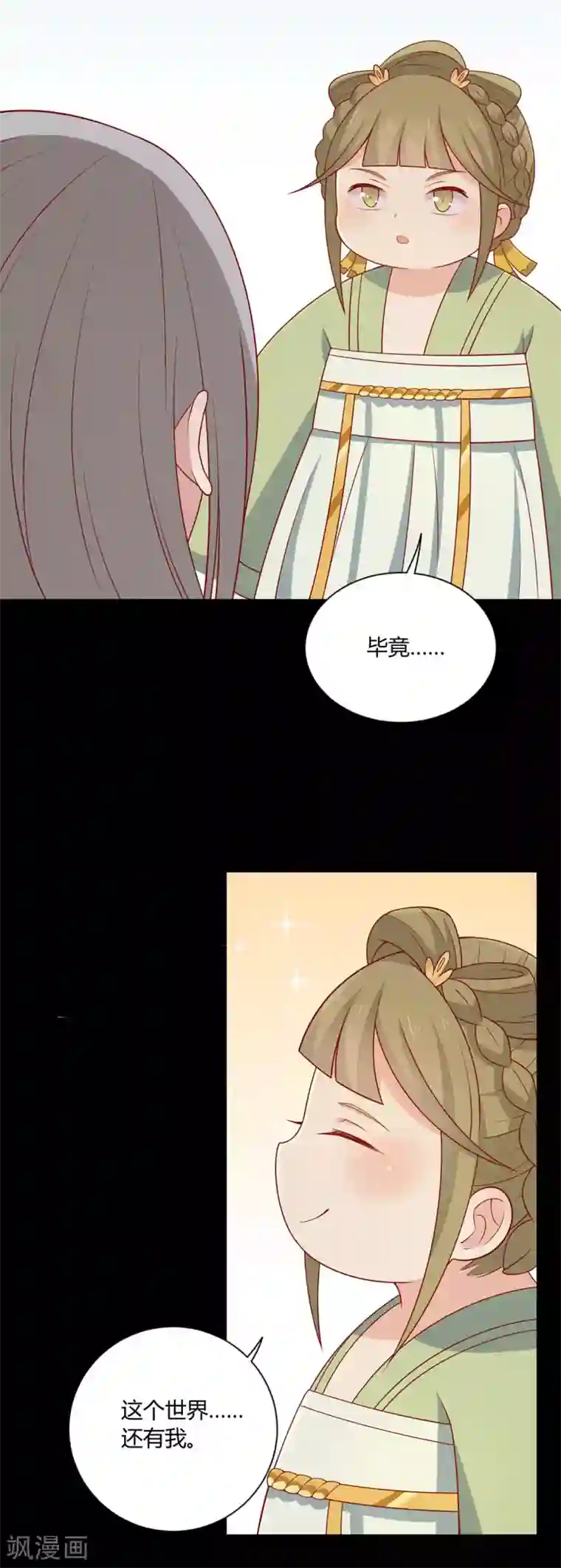 王爷，奴家减个肥第90话 男神睡着了