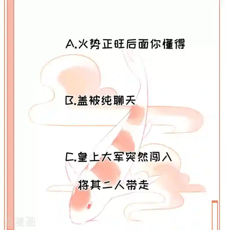 王爷，奴家减个肥第90话 男神睡着了