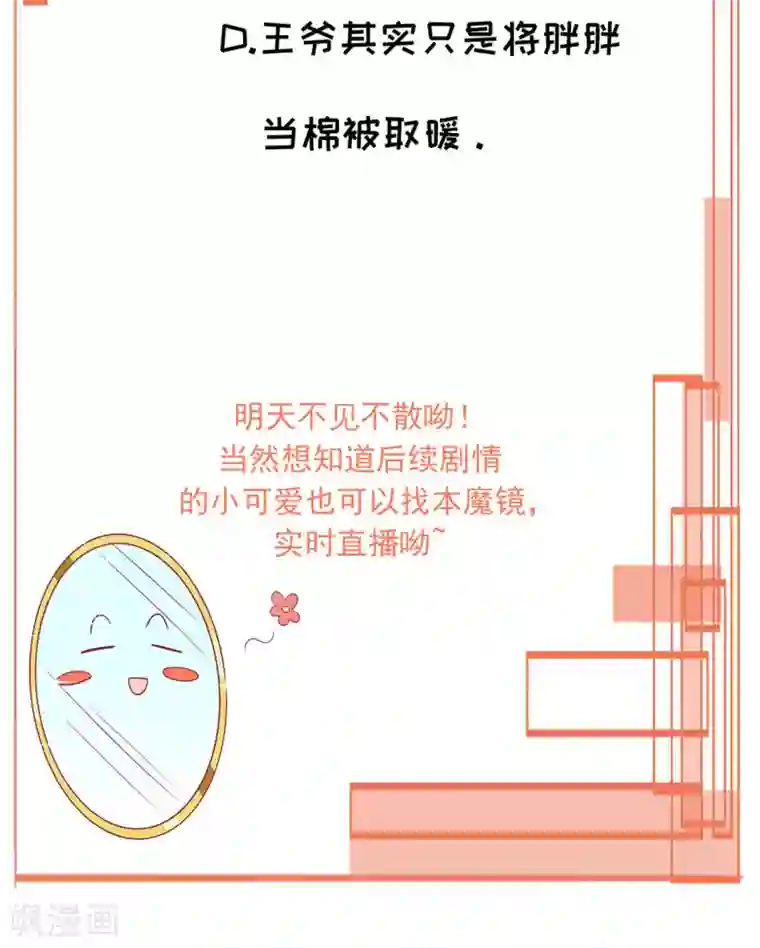 王爷，奴家减个肥第90话 男神睡着了