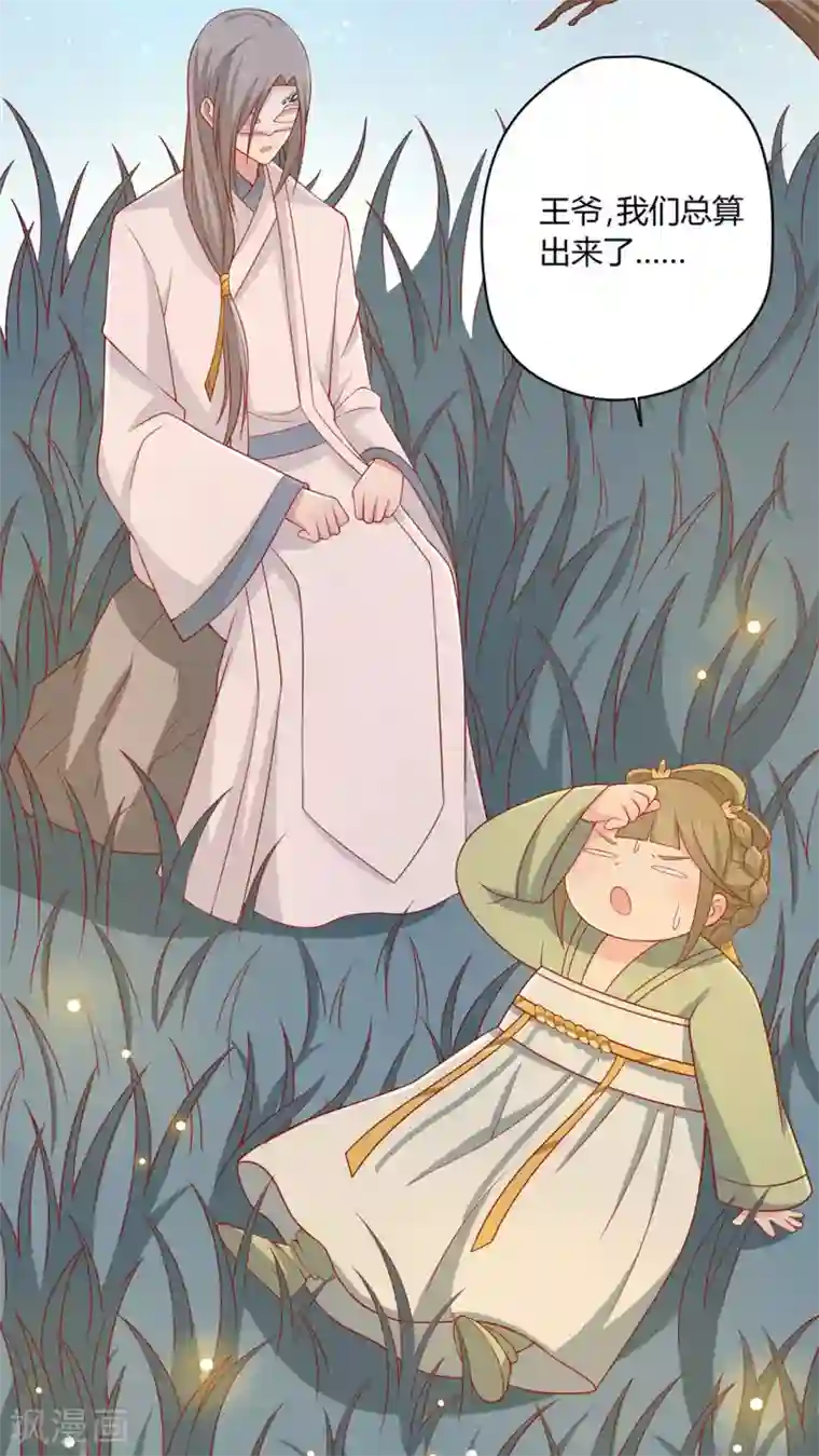 王爷，奴家减个肥第90话 男神睡着了