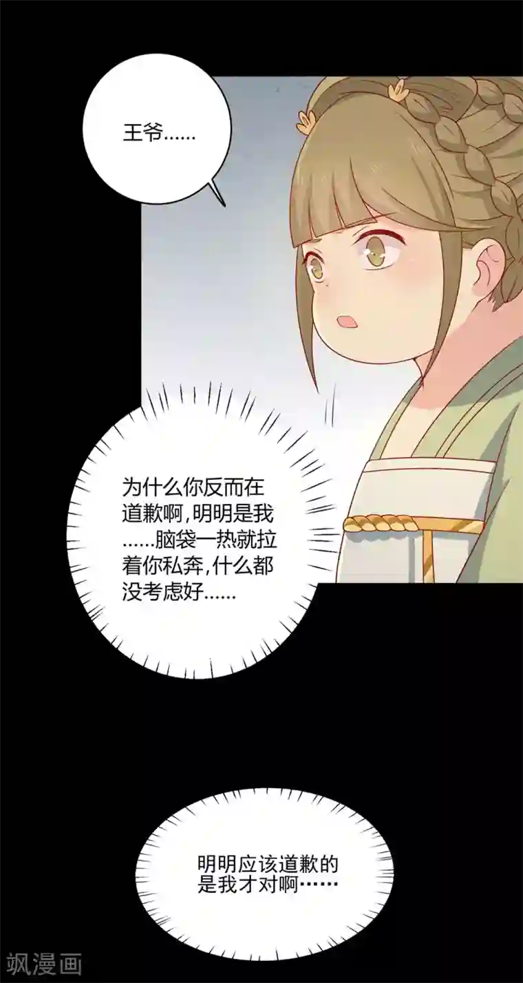 王爷，奴家减个肥第90话 男神睡着了