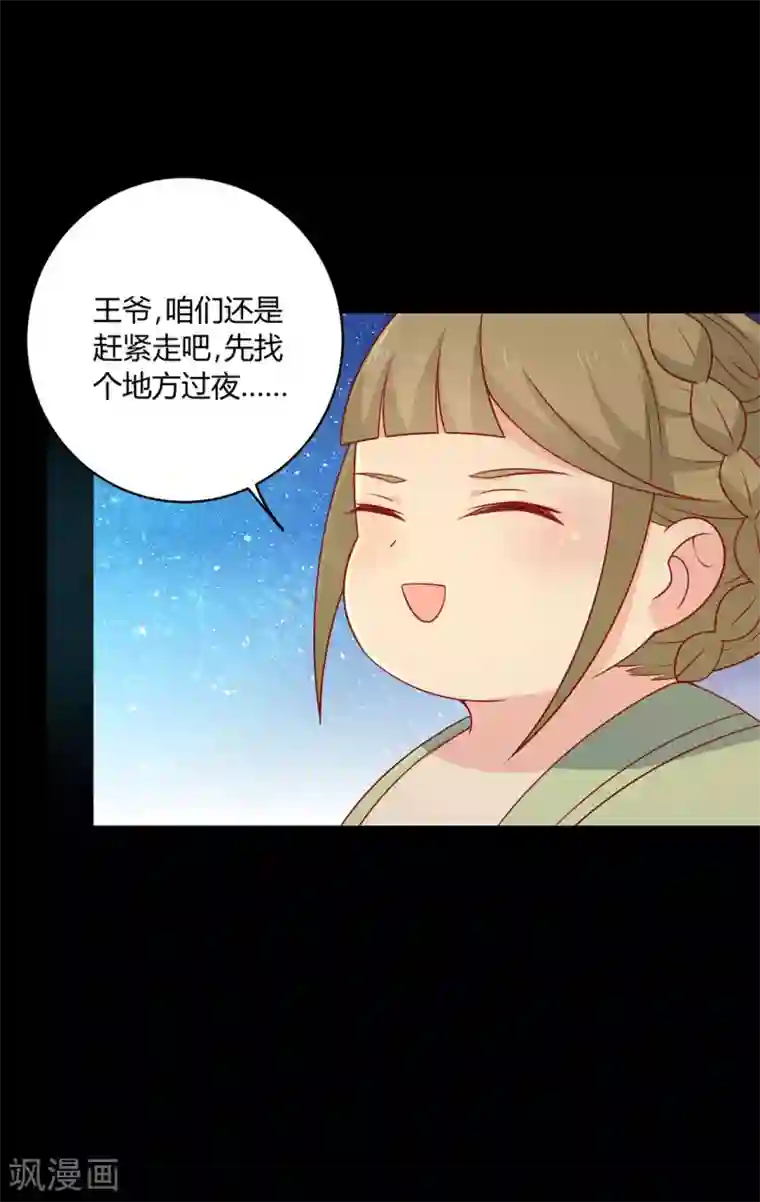 王爷，奴家减个肥第90话 男神睡着了