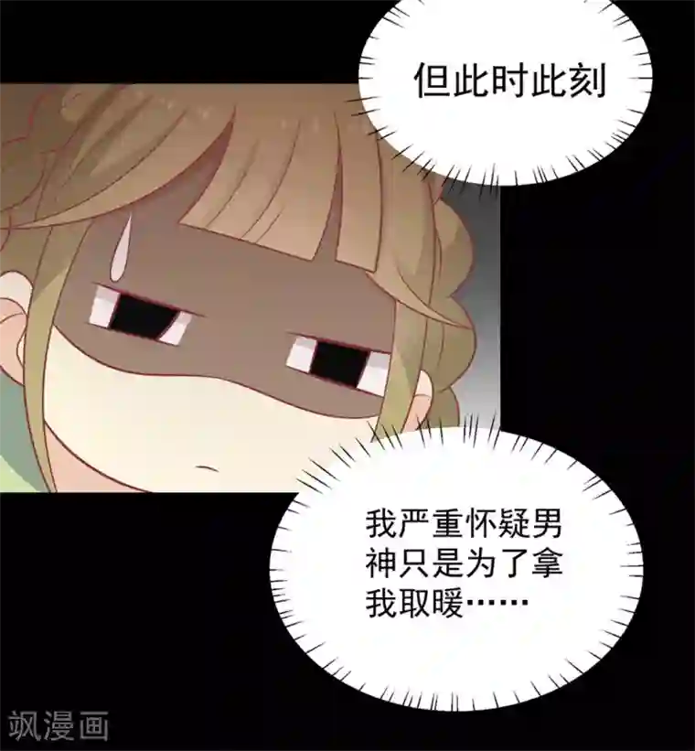 王爷，奴家减个肥第91话 手感不错