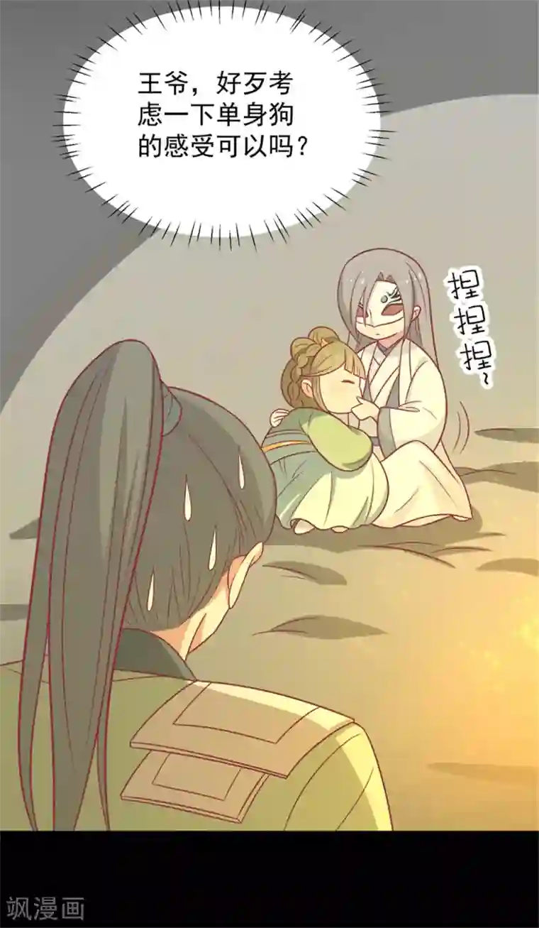 王爷，奴家减个肥第91话 手感不错