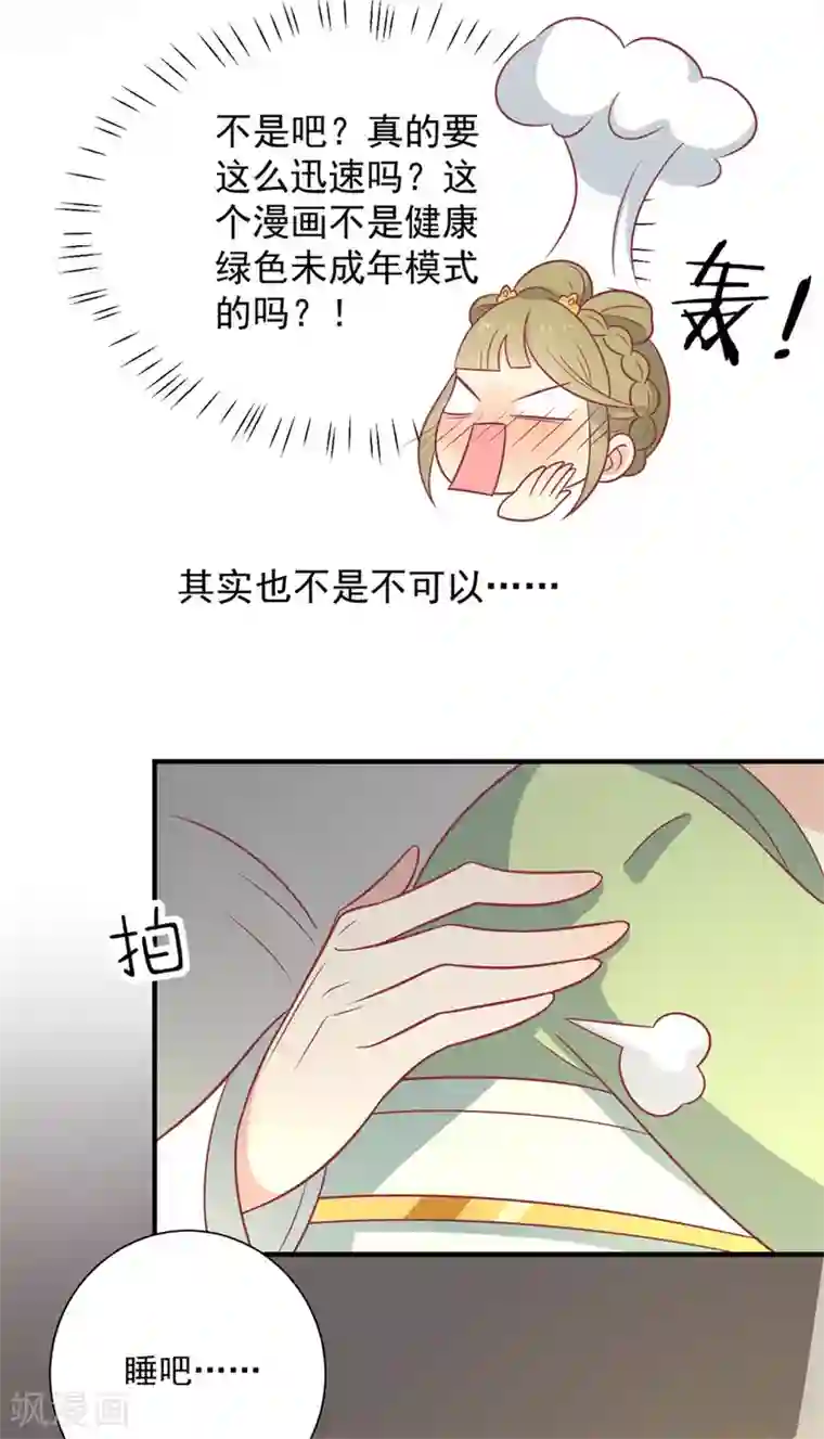 王爷，奴家减个肥第91话 手感不错