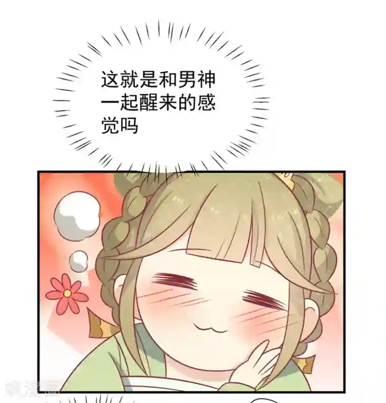 王爷，奴家减个肥第91话 手感不错