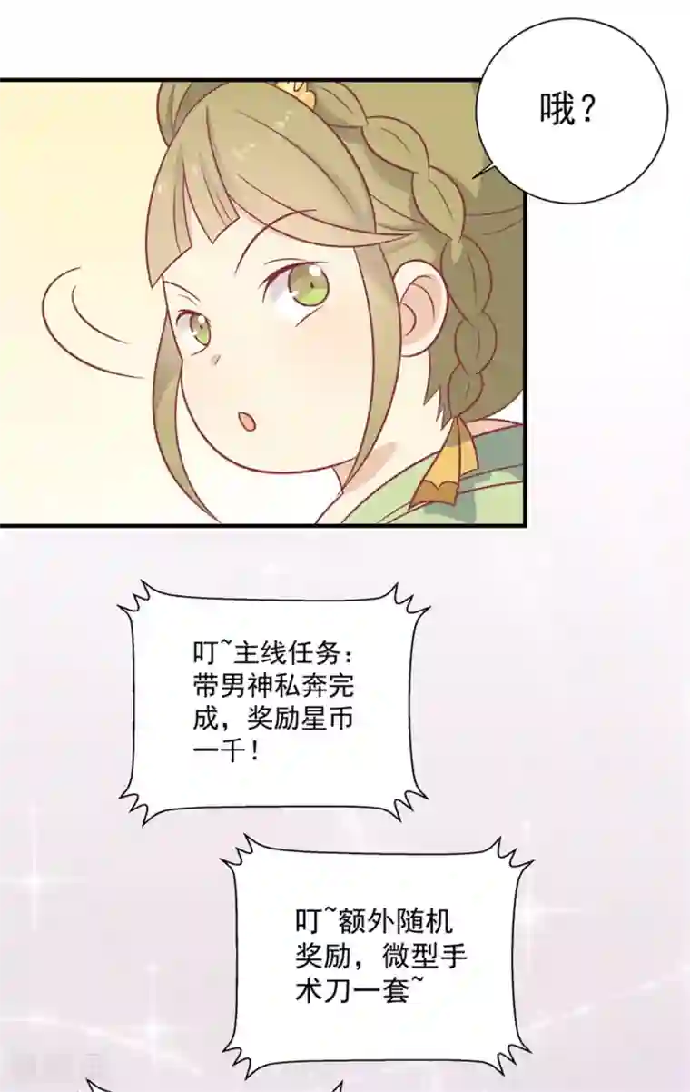 王爷，奴家减个肥第91话 手感不错