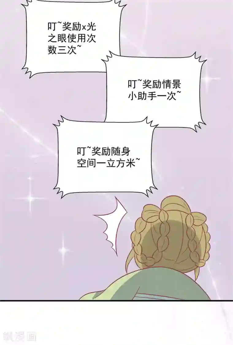 王爷，奴家减个肥第91话 手感不错