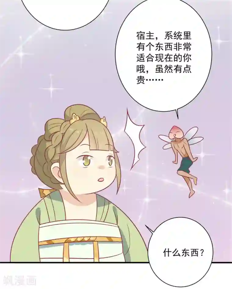 王爷，奴家减个肥第91话 手感不错