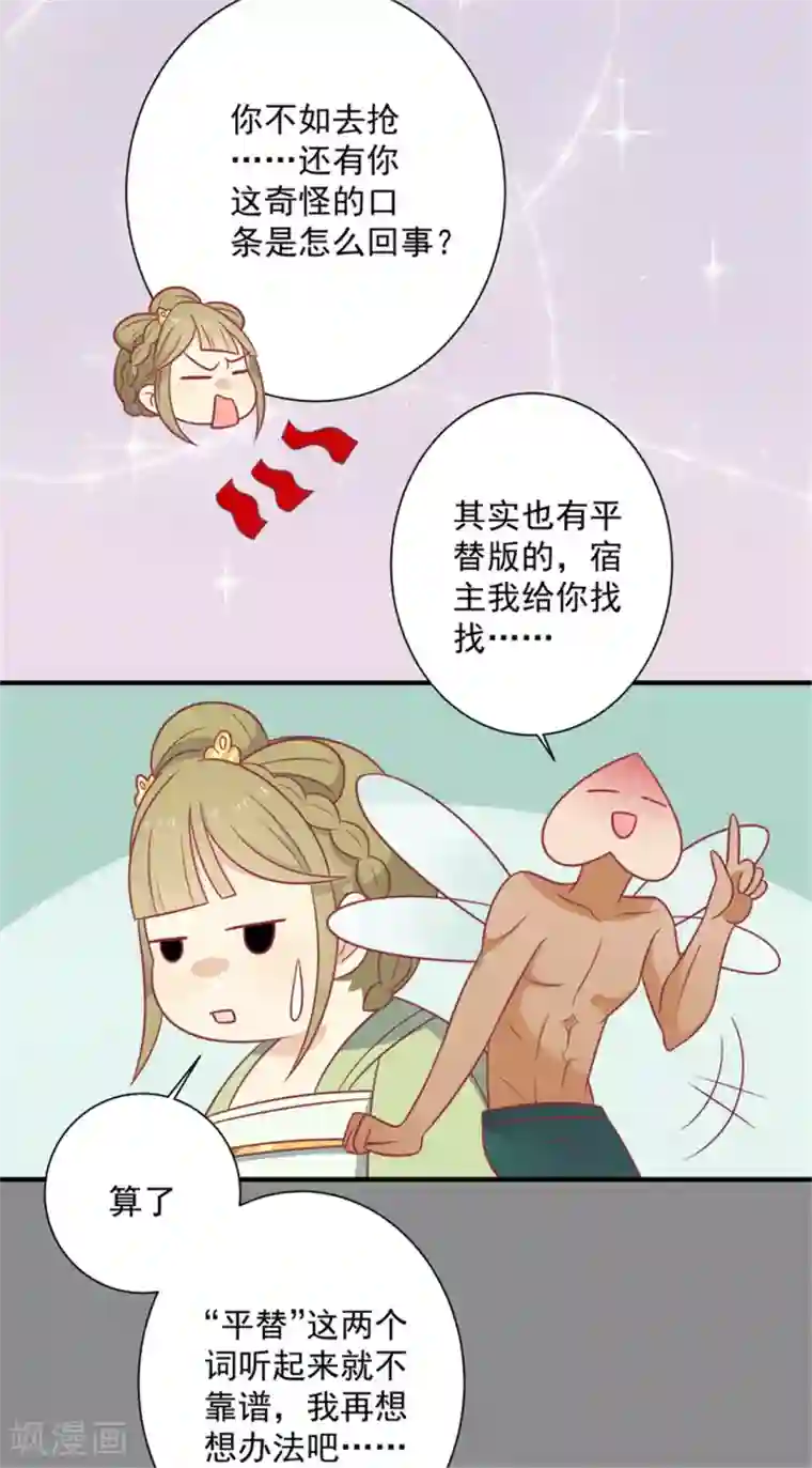 王爷，奴家减个肥第91话 手感不错