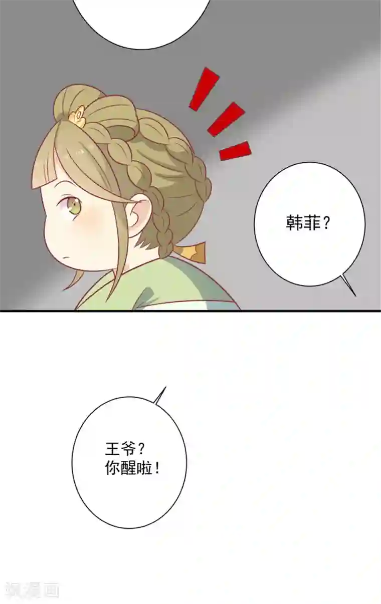 王爷，奴家减个肥第91话 手感不错