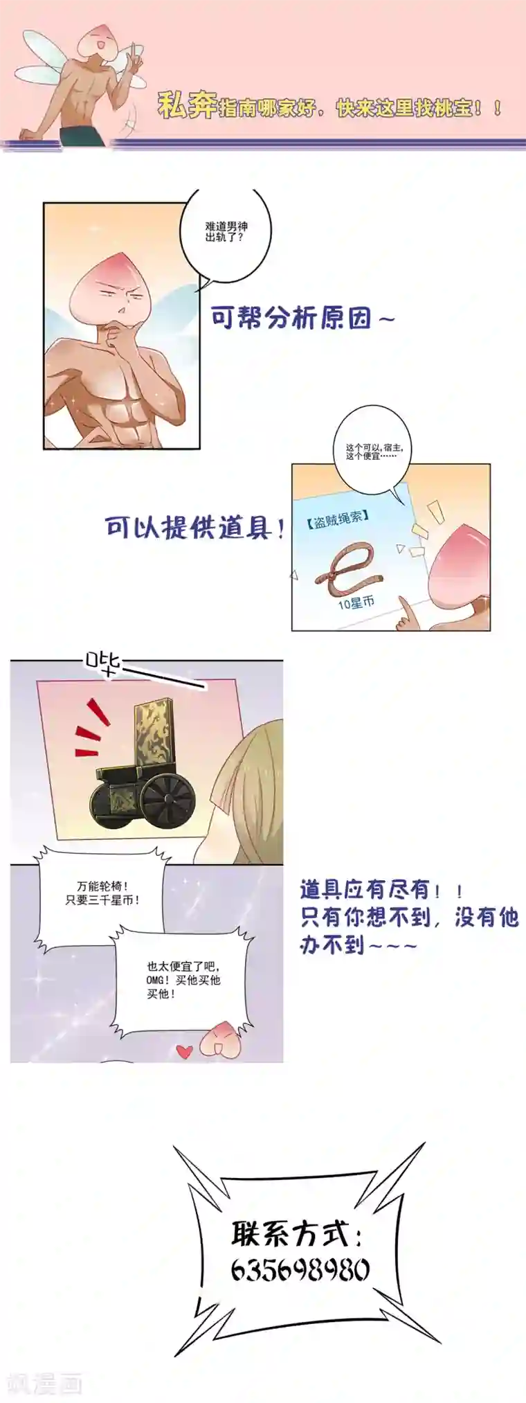 王爷，奴家减个肥第91话 手感不错