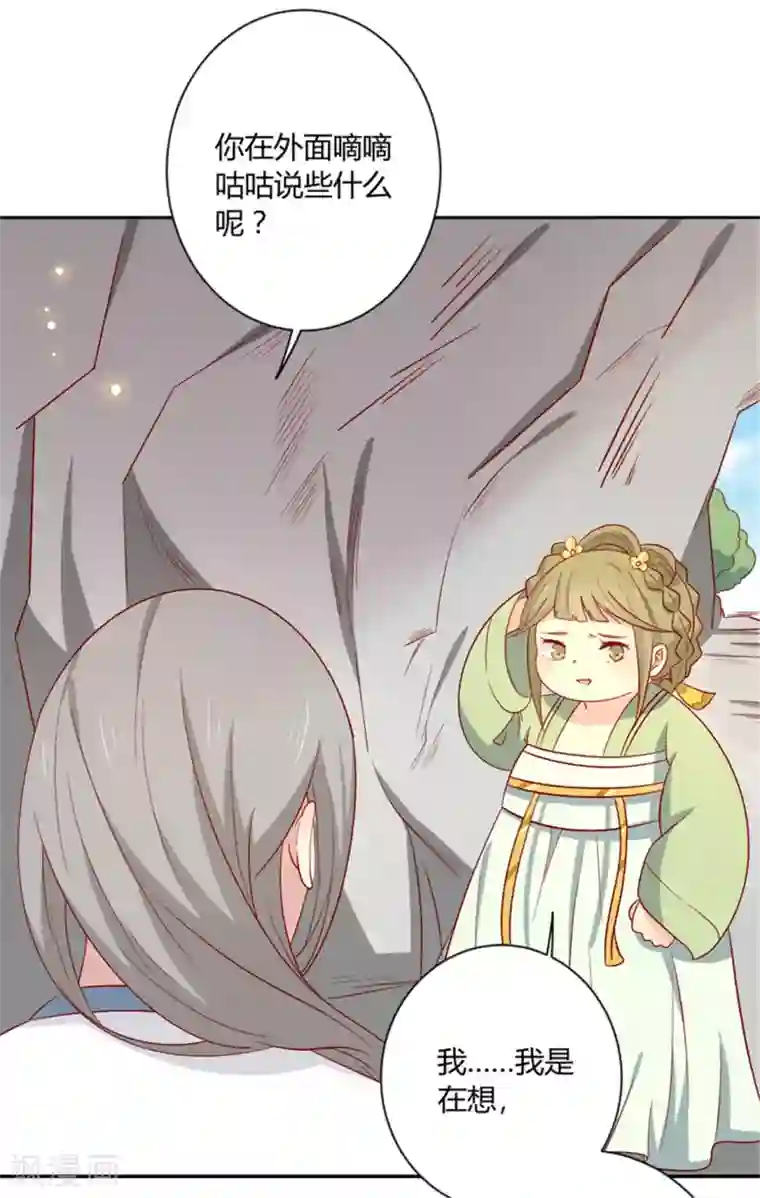 王爷，奴家减个肥第92话 王爷我被调戏了